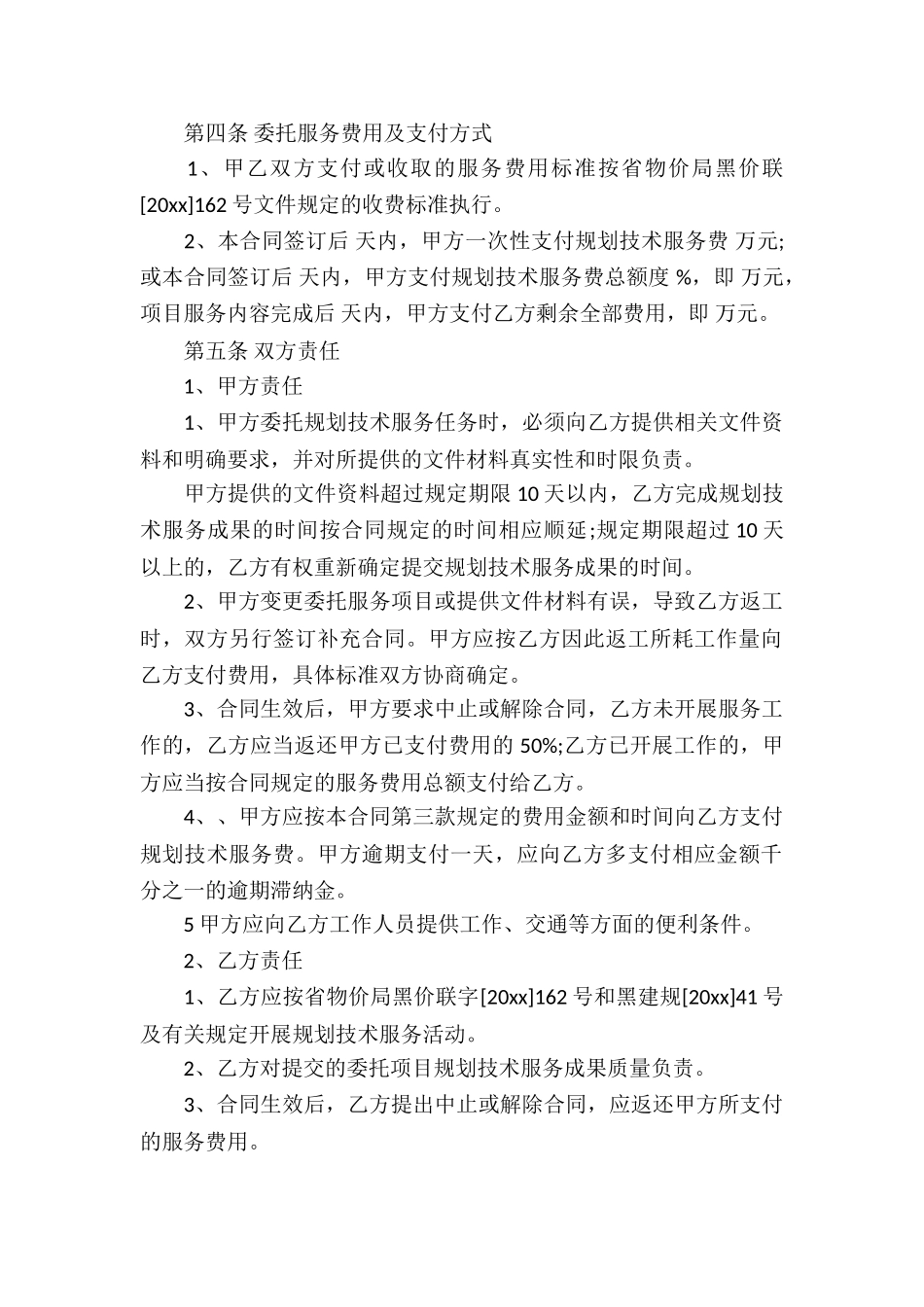 有关委托服务合同3篇_第2页