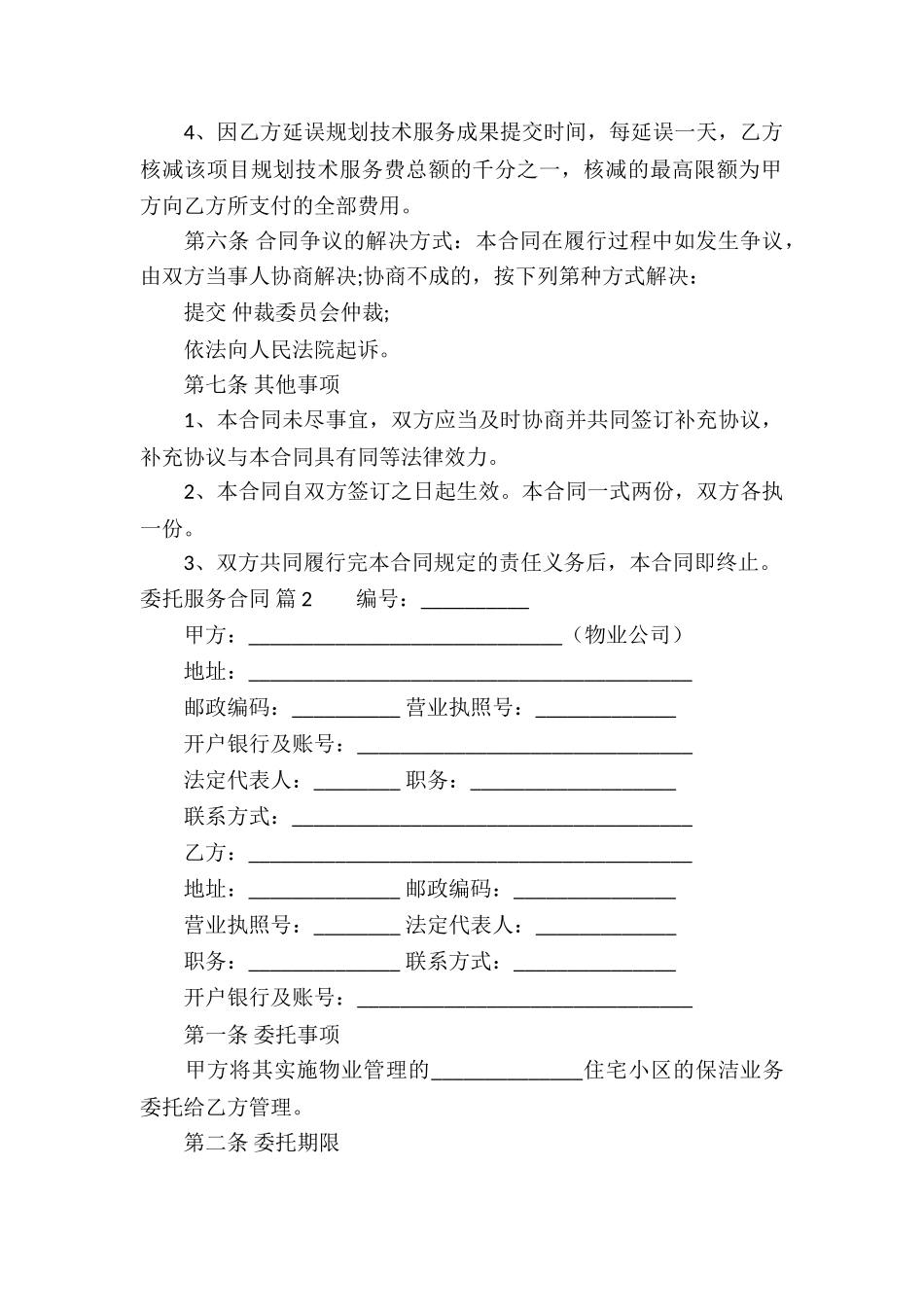 有关委托服务合同3篇_第3页