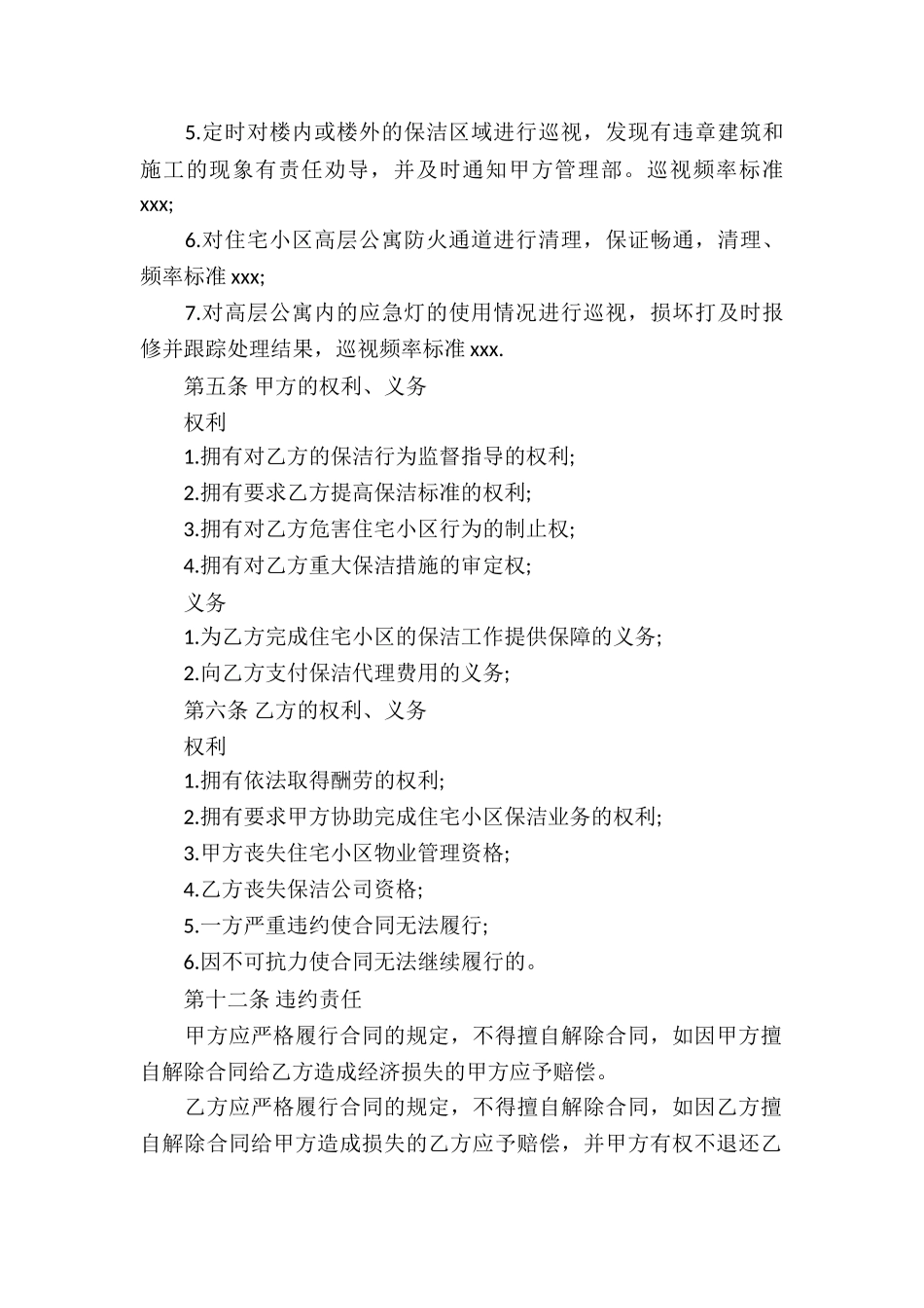 有关委托服务合同8篇_第2页