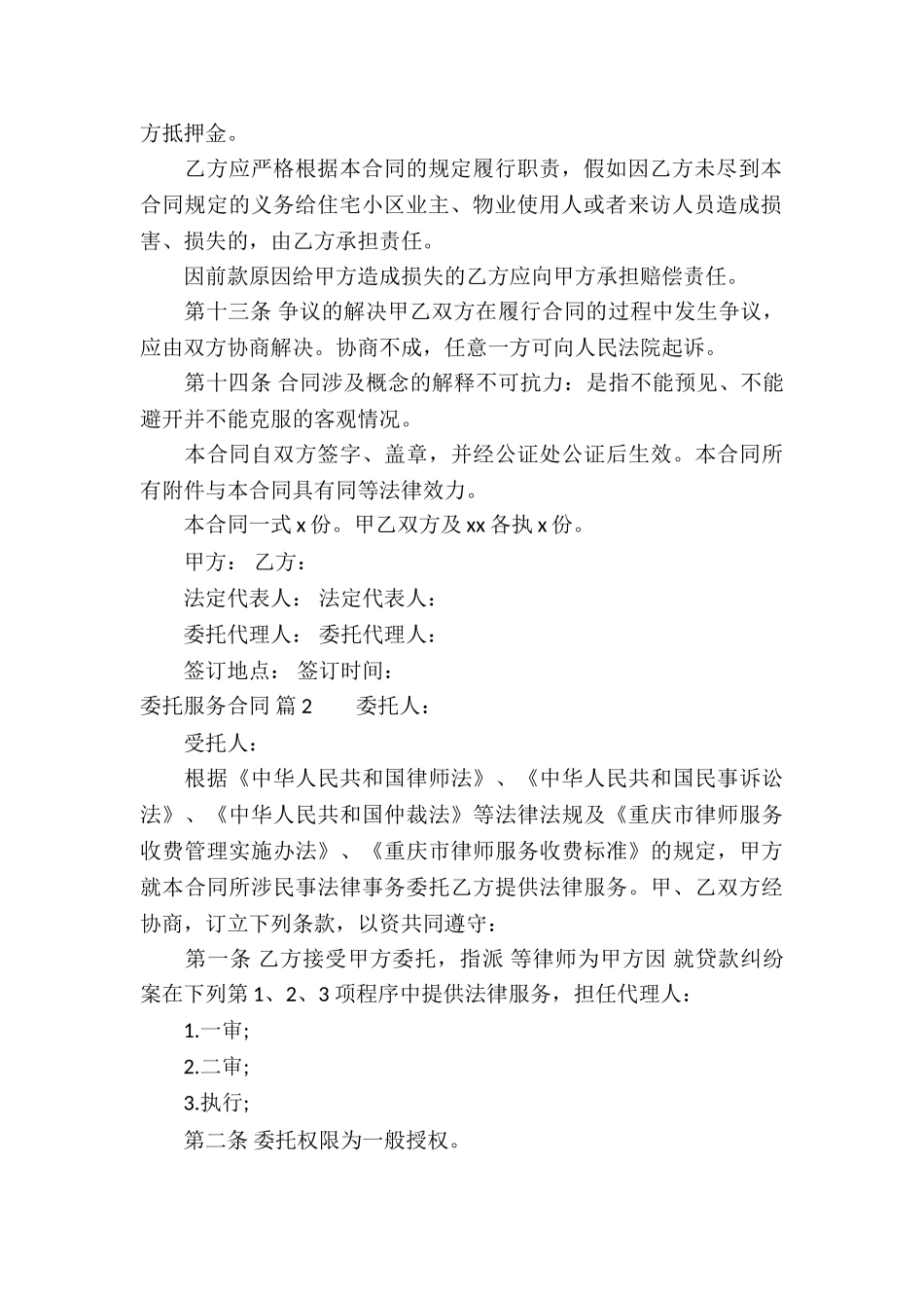 有关委托服务合同8篇_第3页