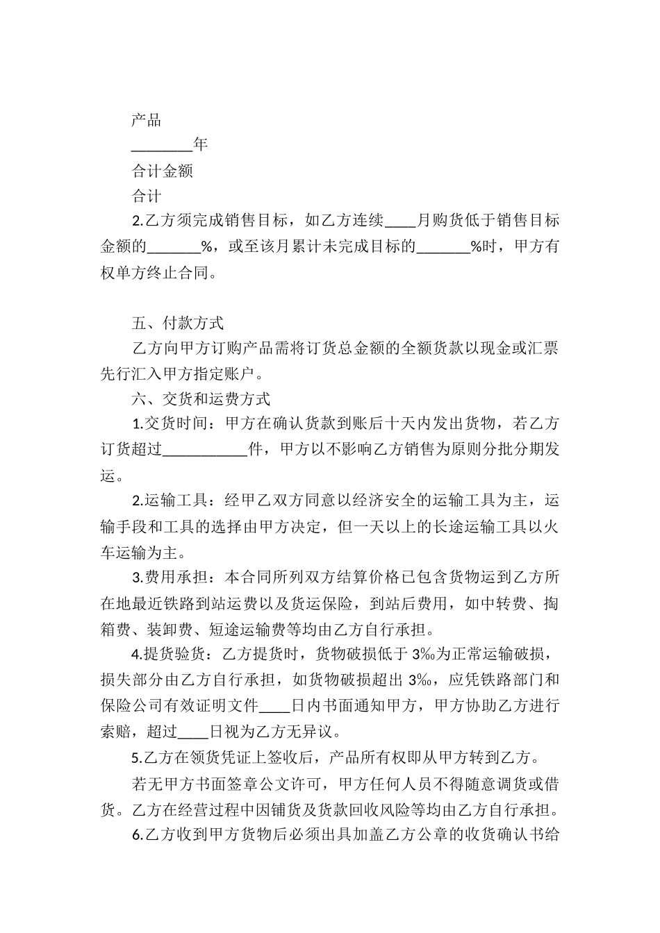 有关委托服务合同集合5篇_第2页