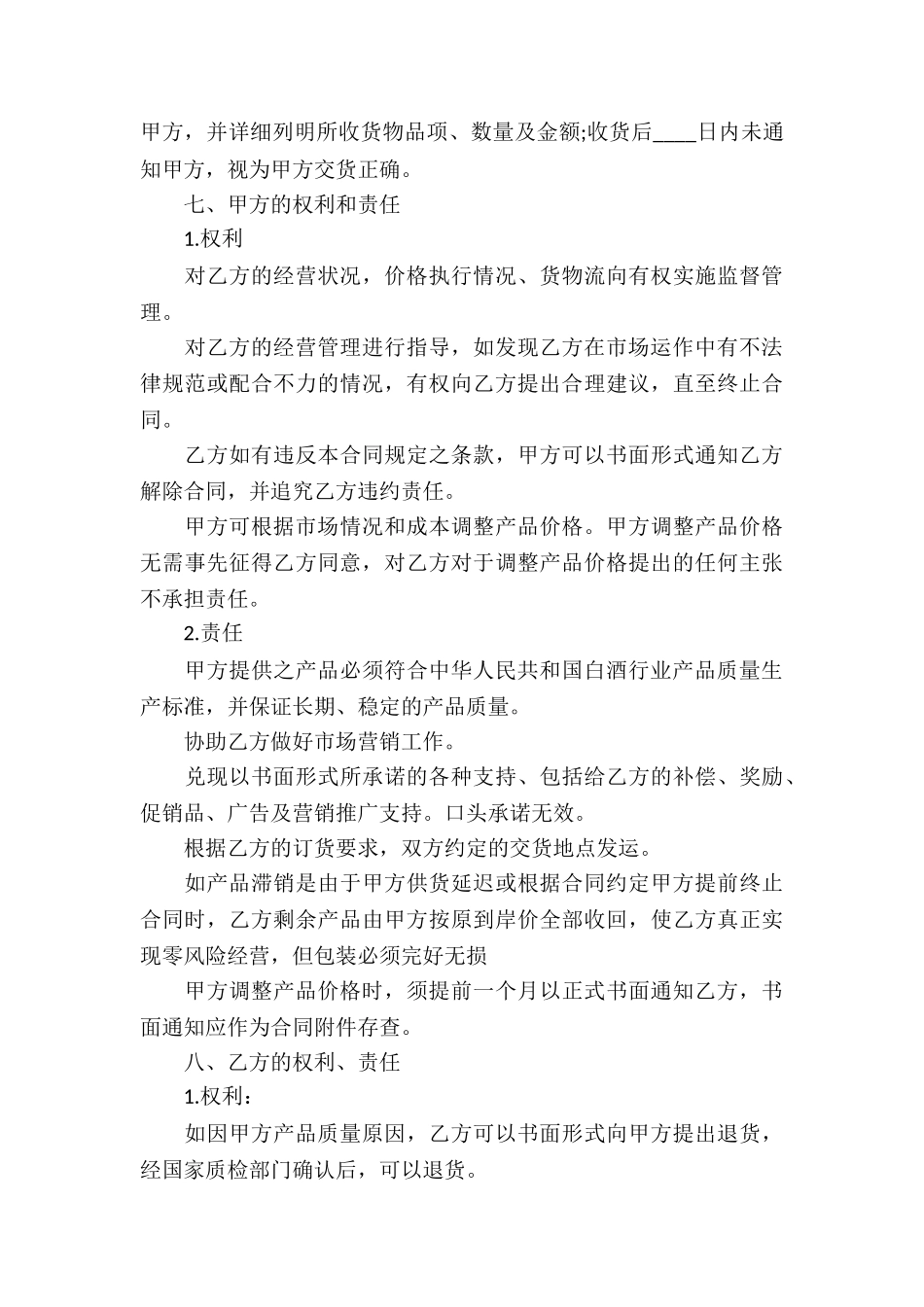 有关委托服务合同集合5篇_第3页