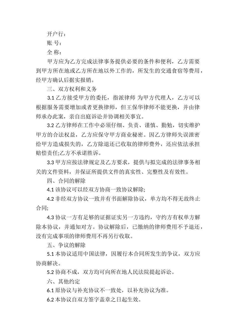 有关委托服务合同汇编五篇_第2页