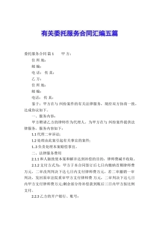 有关委托服务合同汇编五篇