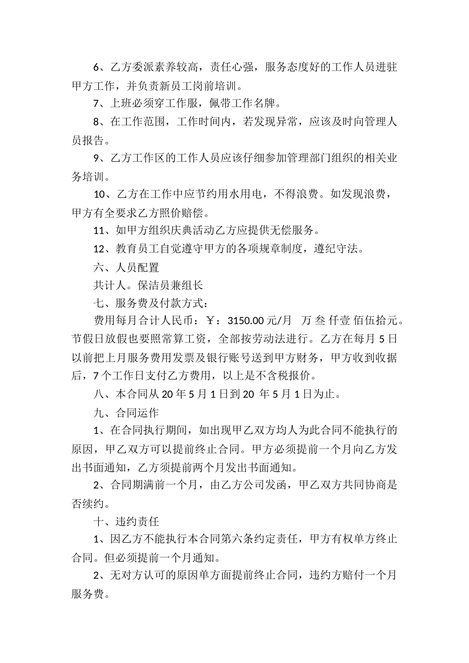 有关委托服务合同集锦九篇_第2页