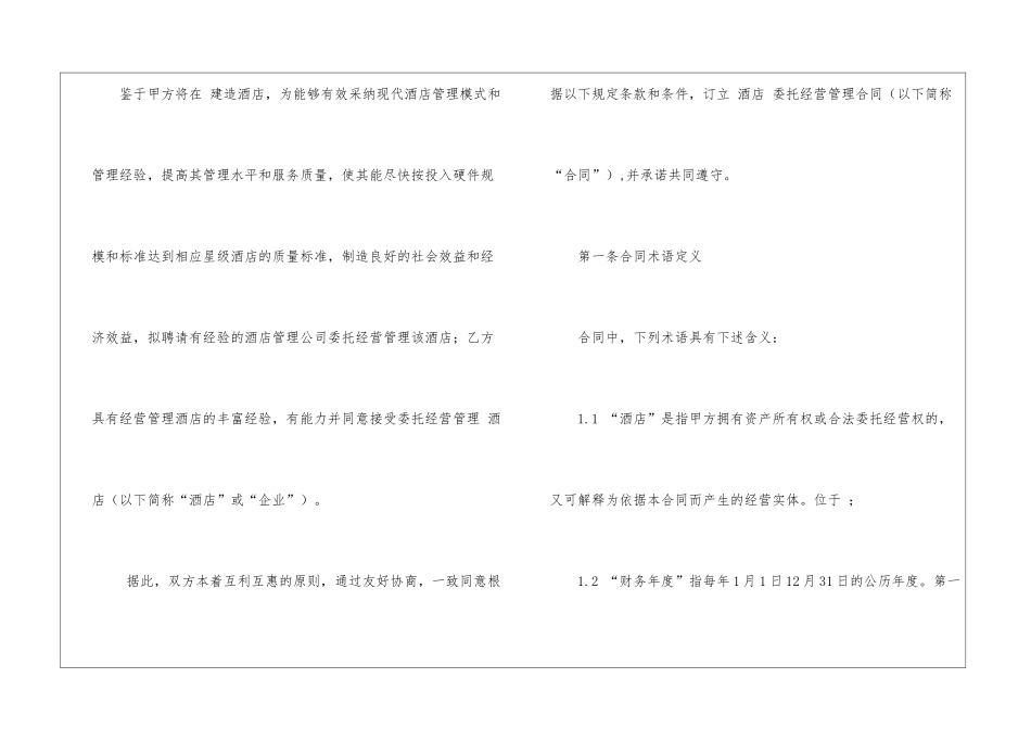 有关委托管理合同汇编八篇_第2页