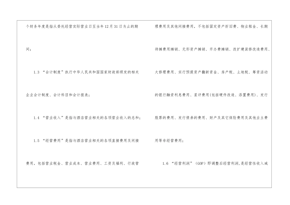 有关委托管理合同汇编八篇_第3页