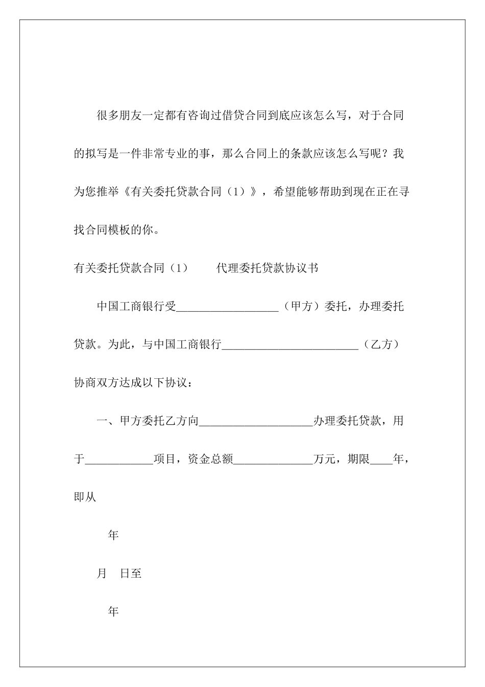 有关委托贷款合同(1)委托贷款合同_第2页