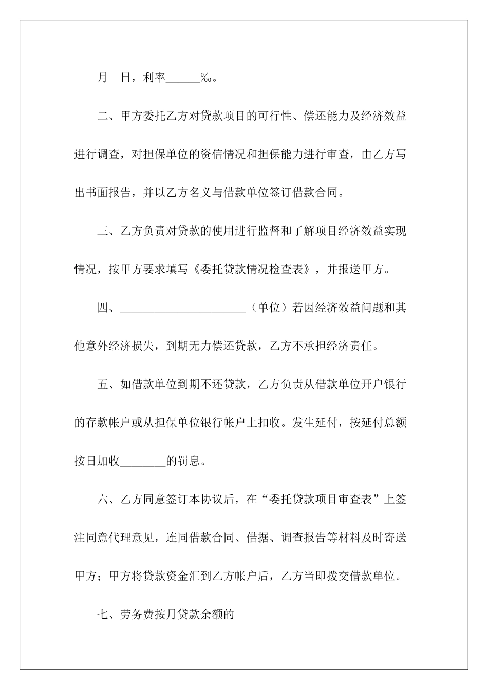 有关委托贷款合同(1)委托贷款合同_第3页