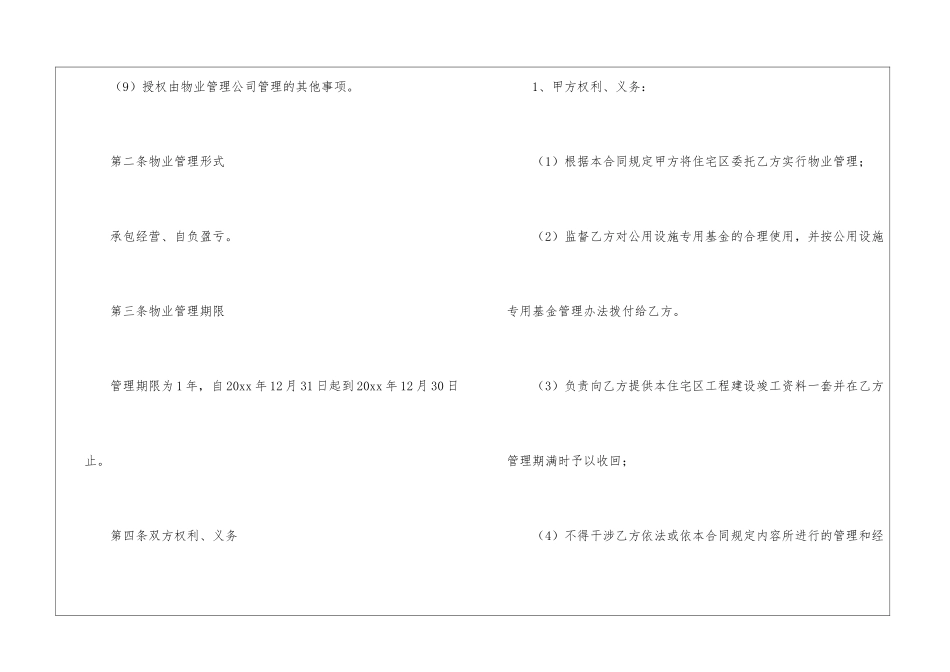 有关委托管理合同锦集五篇_第3页