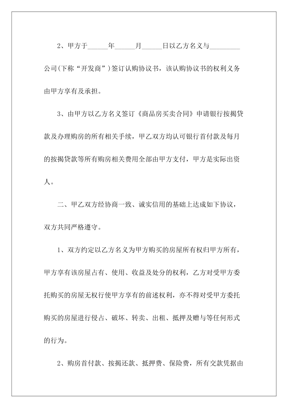 有关委托购房合同委托别人签购房合同购房委托合同_第3页