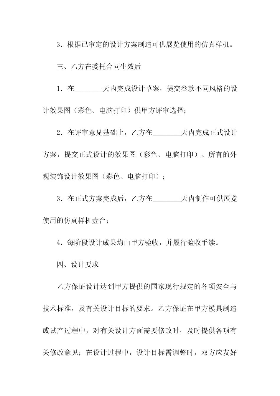 有关委托设计合同_第2页