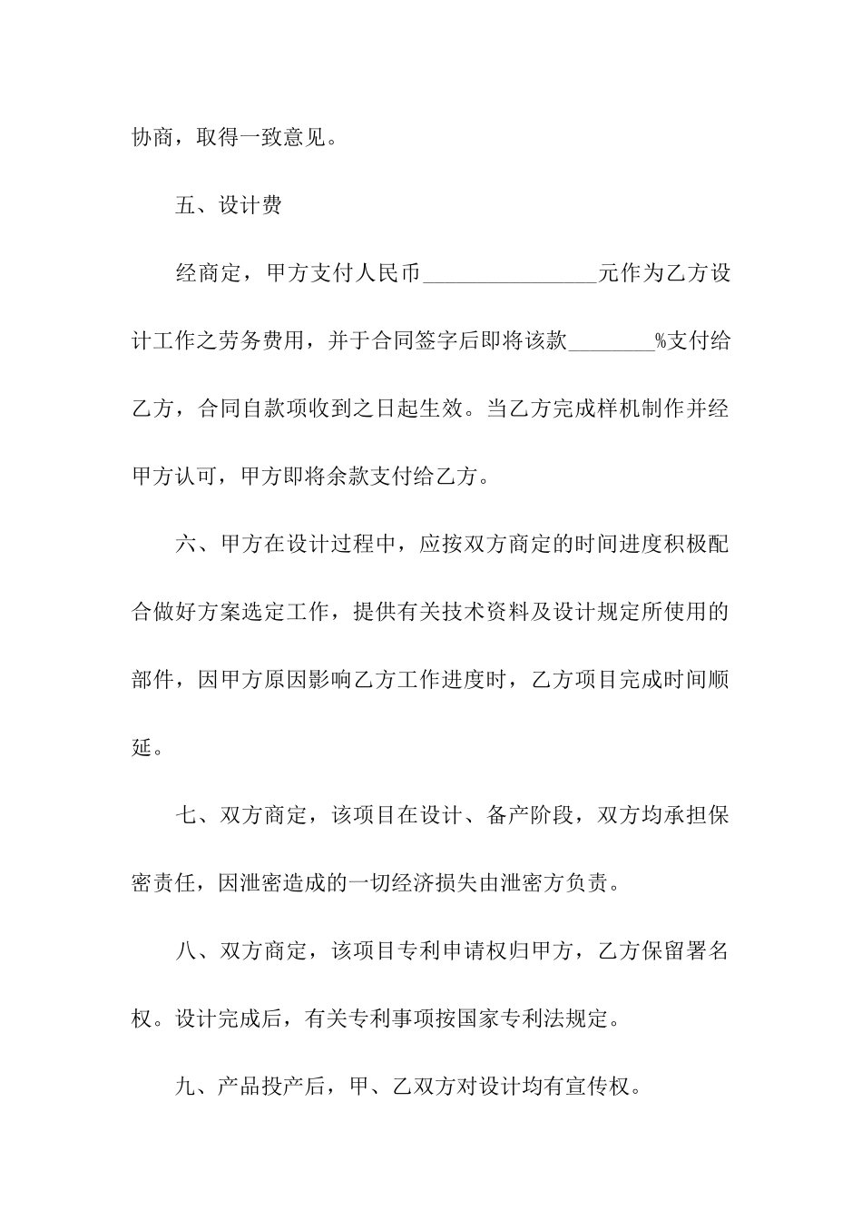 有关委托设计合同_第3页