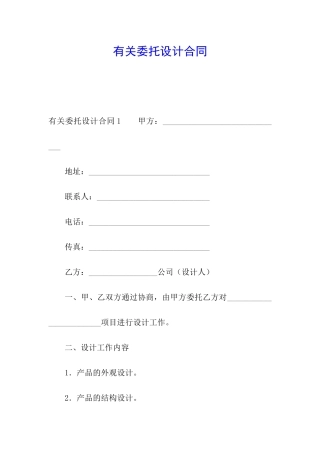 有关委托设计合同