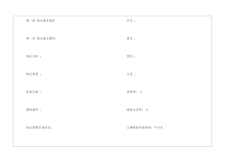 有关委托管理合同汇编7篇_第2页