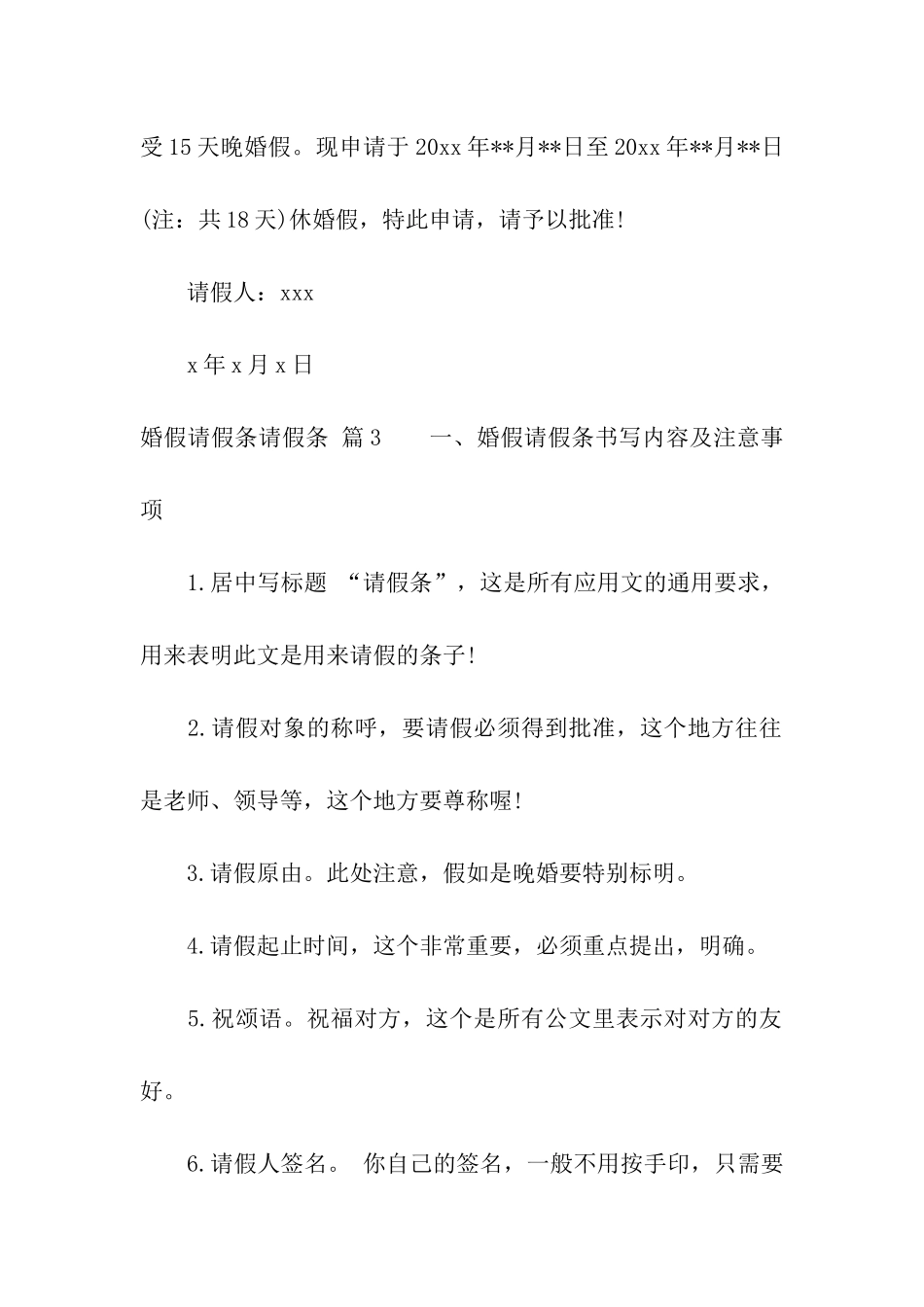 有关婚假请假条请假条模板10篇_第2页