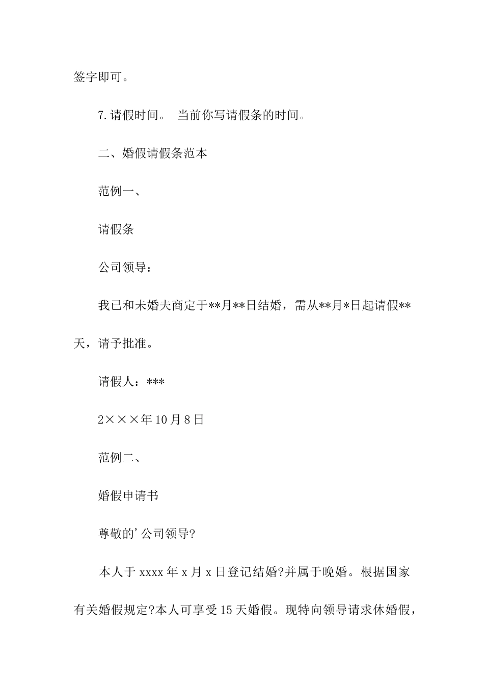 有关婚假请假条请假条模板10篇_第3页