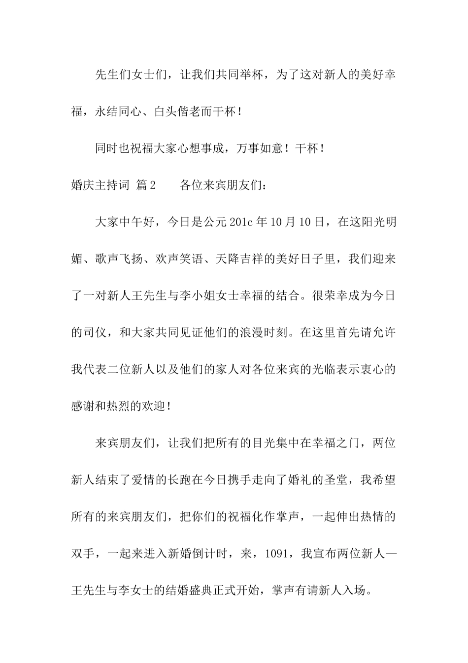 有关婚庆主持词三篇_第2页