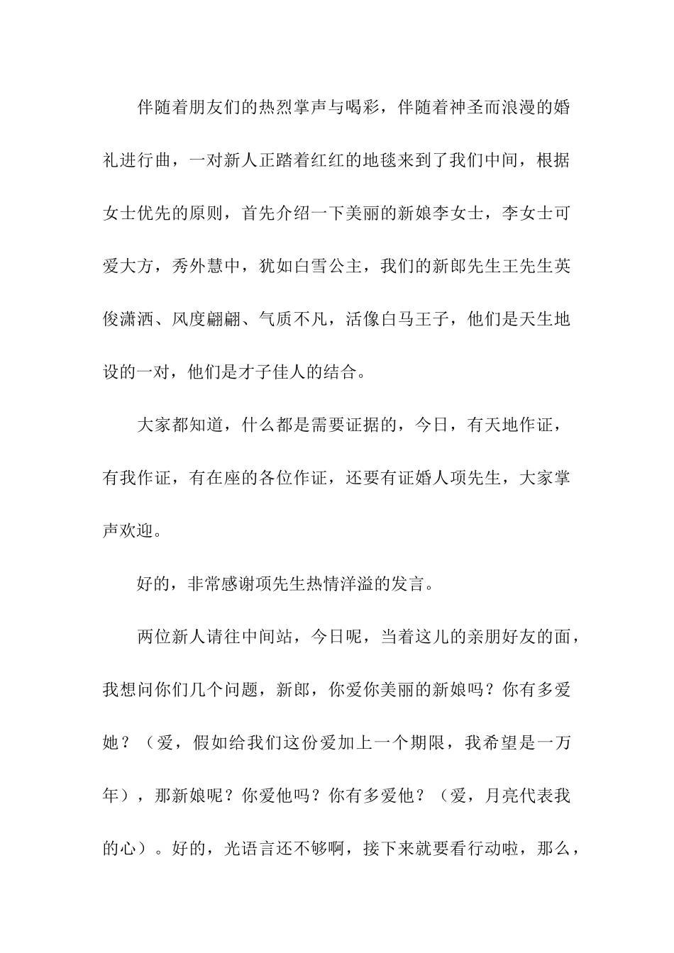 有关婚庆主持词三篇_第3页