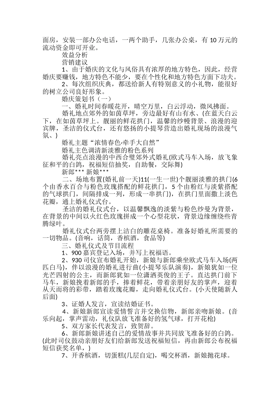 有关婚庆优秀策划书-_第2页