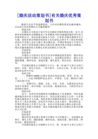 有关婚庆优秀策划书-