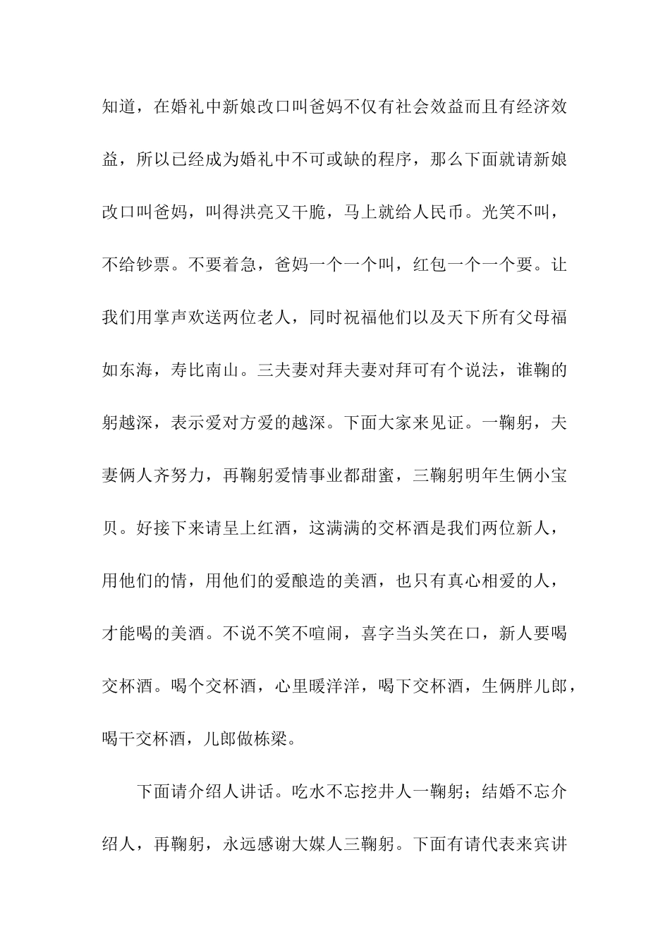有关婚礼庆典的司仪主持词_第3页