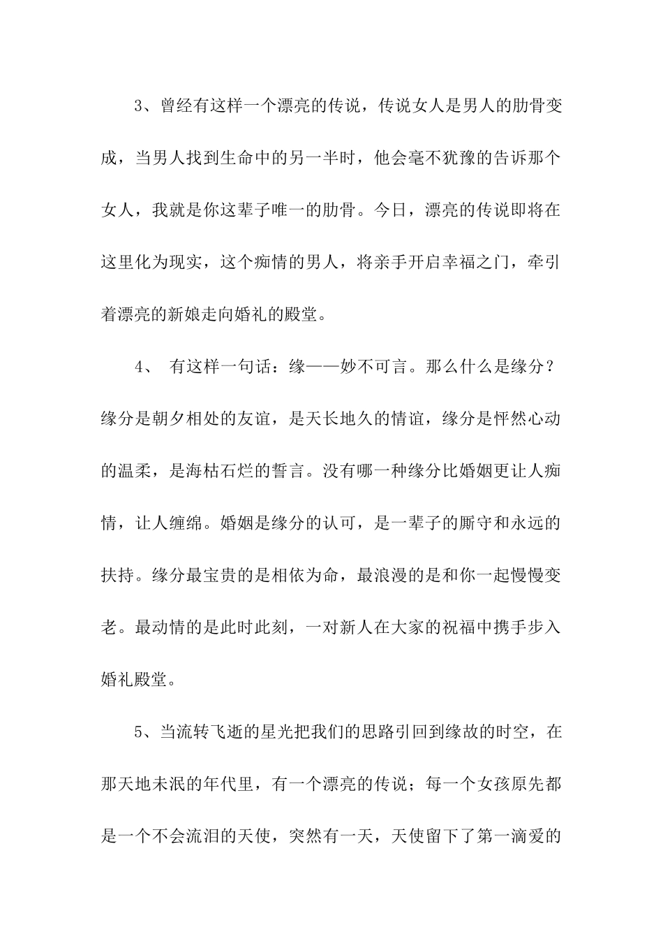 有关婚礼渲染主持词_第2页