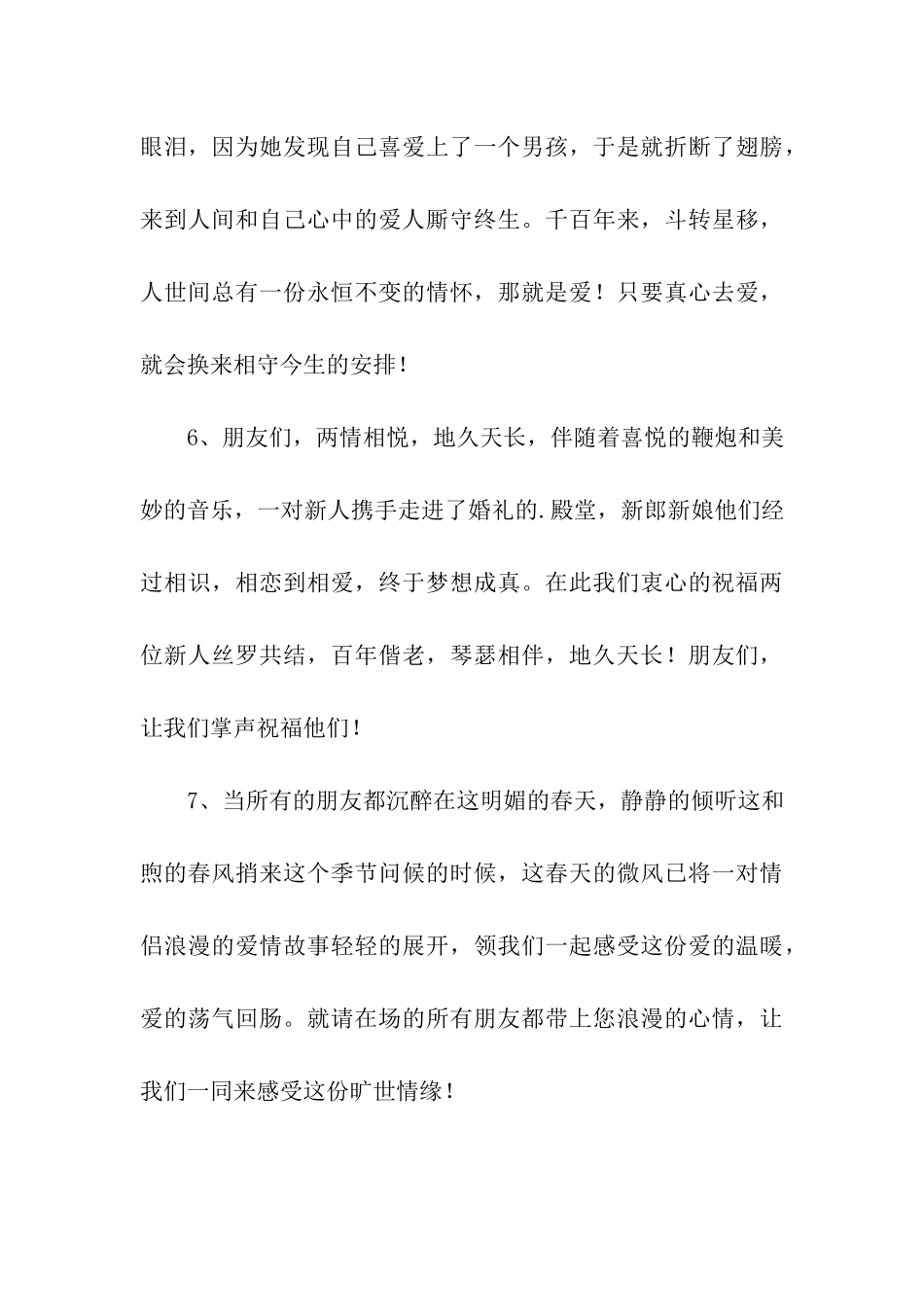 有关婚礼渲染主持词_第3页