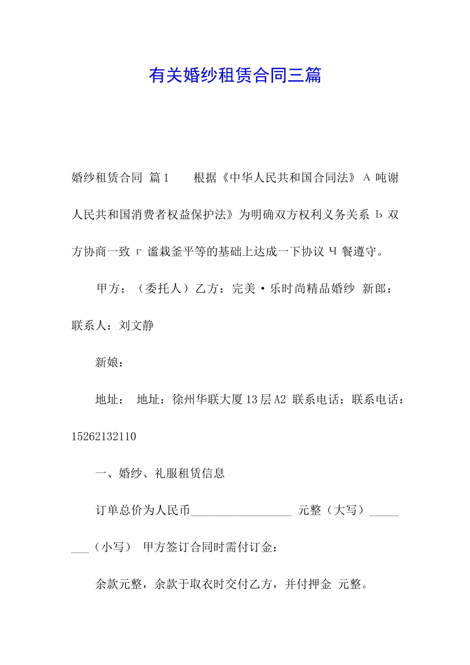 有关婚纱租赁合同三篇_第1页