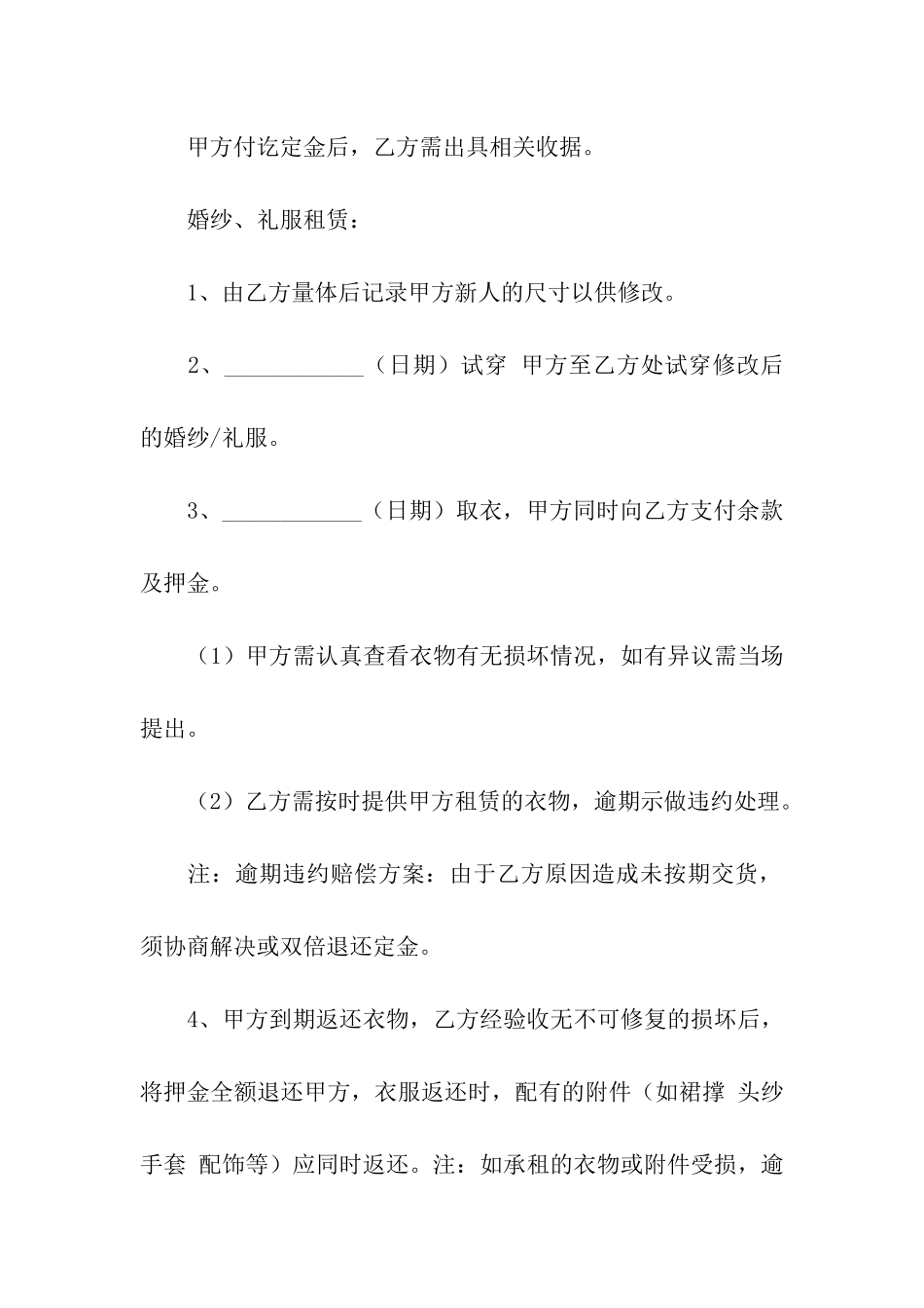 有关婚纱租赁合同三篇_第2页