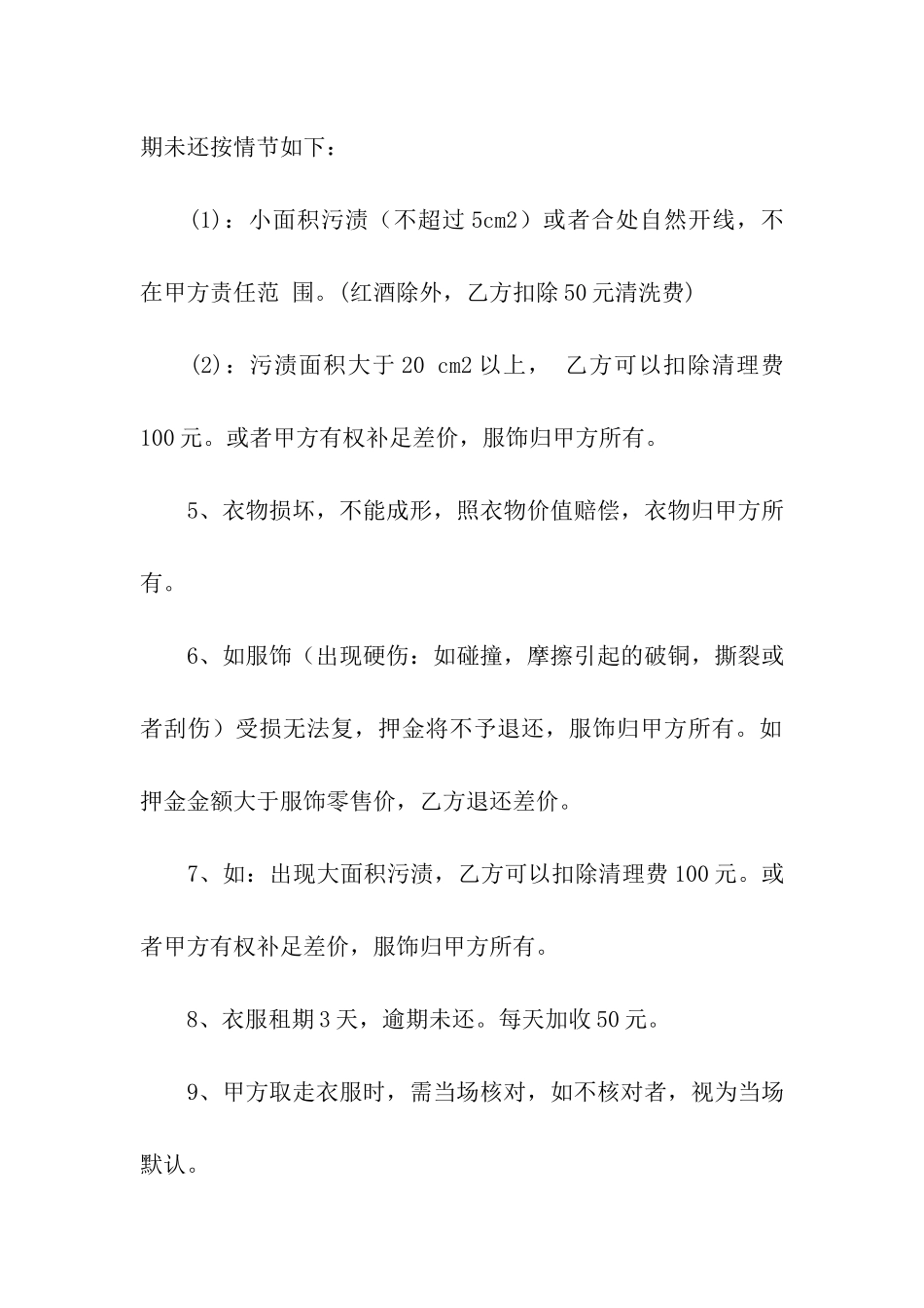 有关婚纱租赁合同三篇_第3页