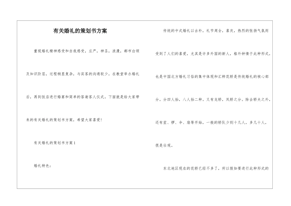 有关婚礼的策划书方案_第1页