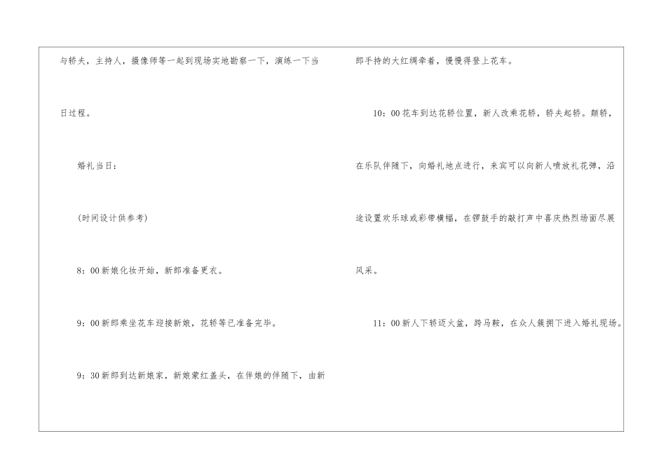 有关婚礼的策划书方案_第3页