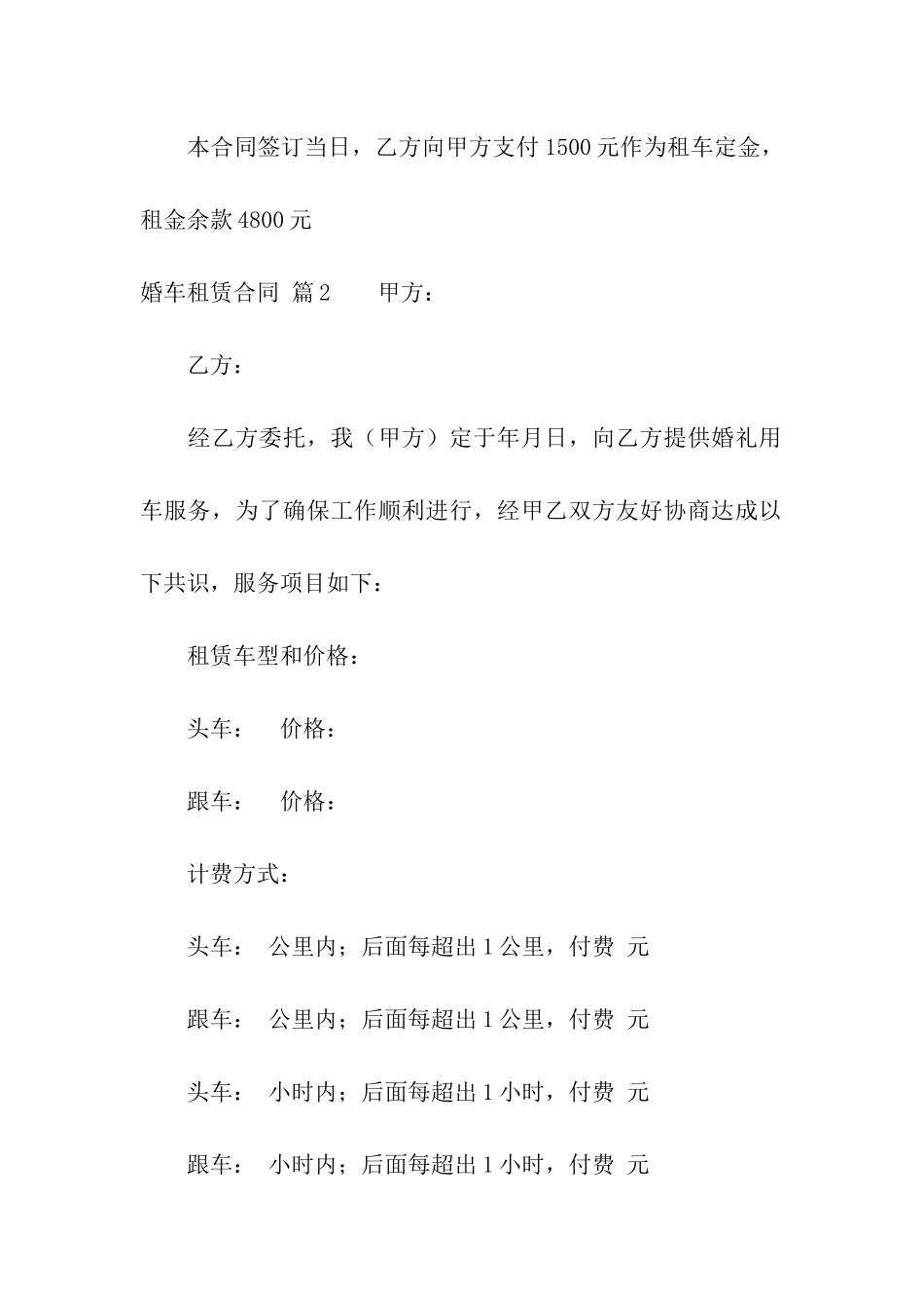 有关婚车租赁合同4篇_第3页