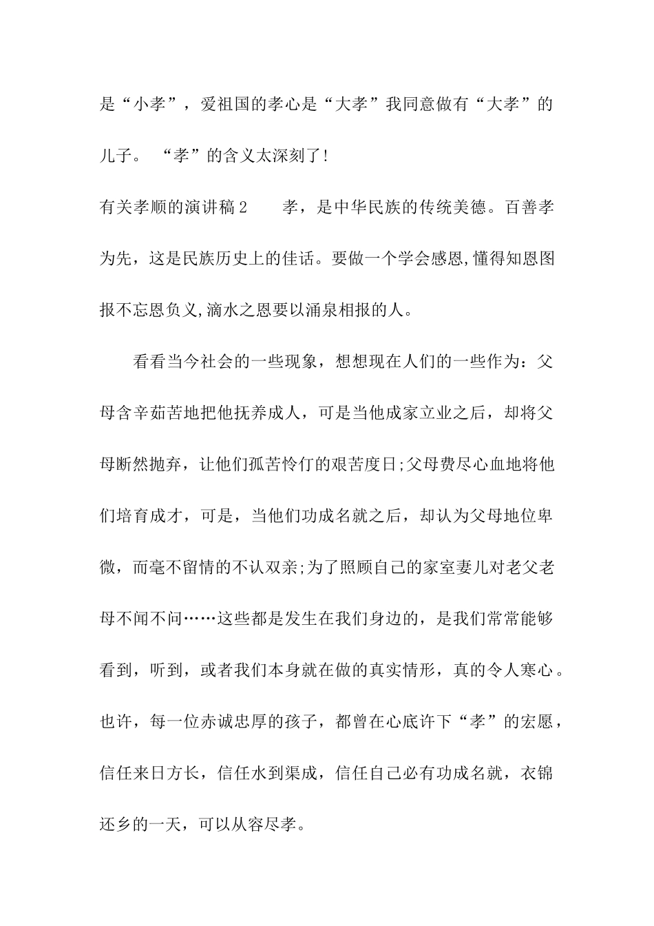 有关孝顺的演讲稿_第2页