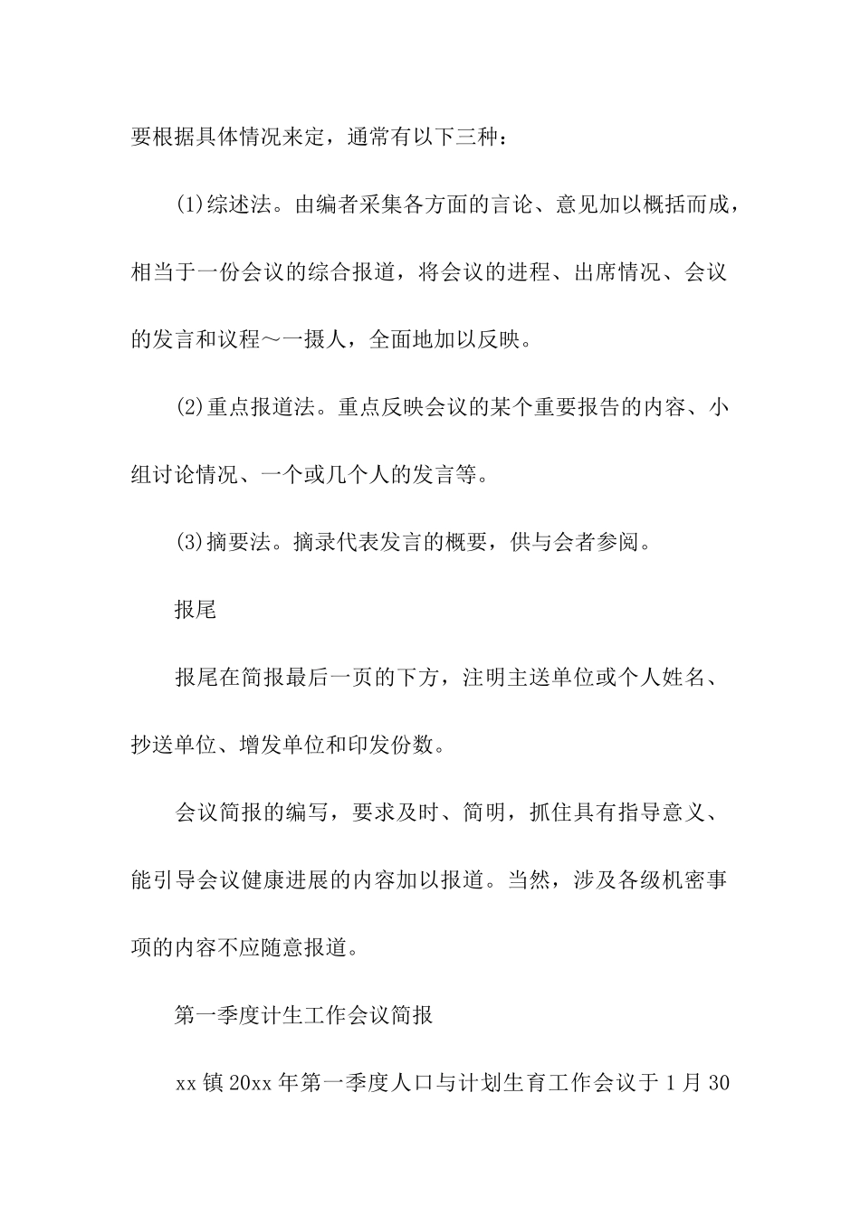 有关季度工作会议简报要点_第2页