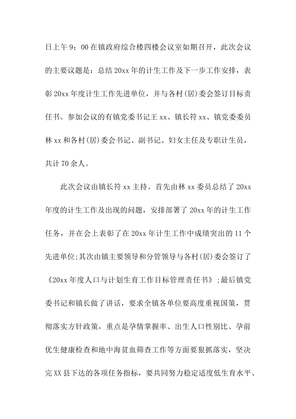 有关季度工作会议简报要点_第3页