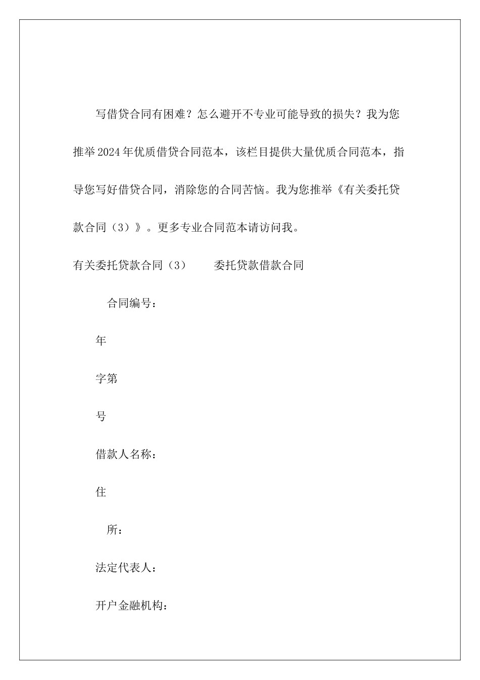 有关委托贷款合同委托贷款合同_第2页