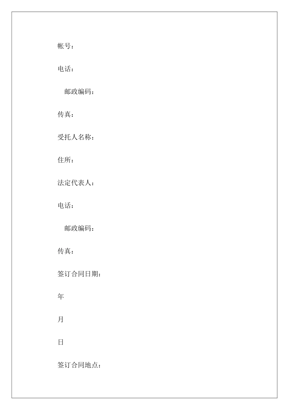 有关委托贷款合同(4)委托贷款合同委托贷款合同_第3页