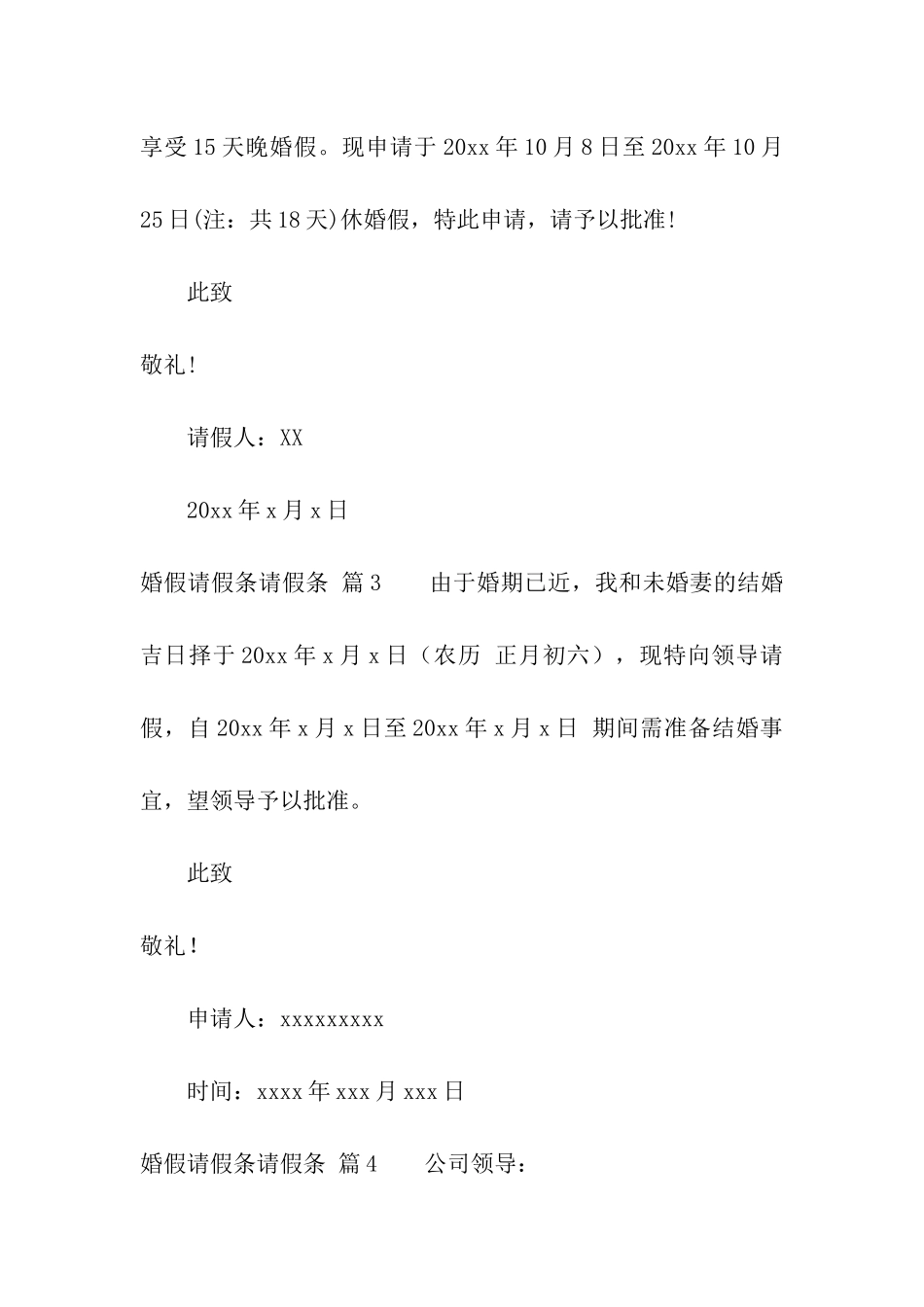 有关婚假请假条请假条模板汇总9篇_第2页