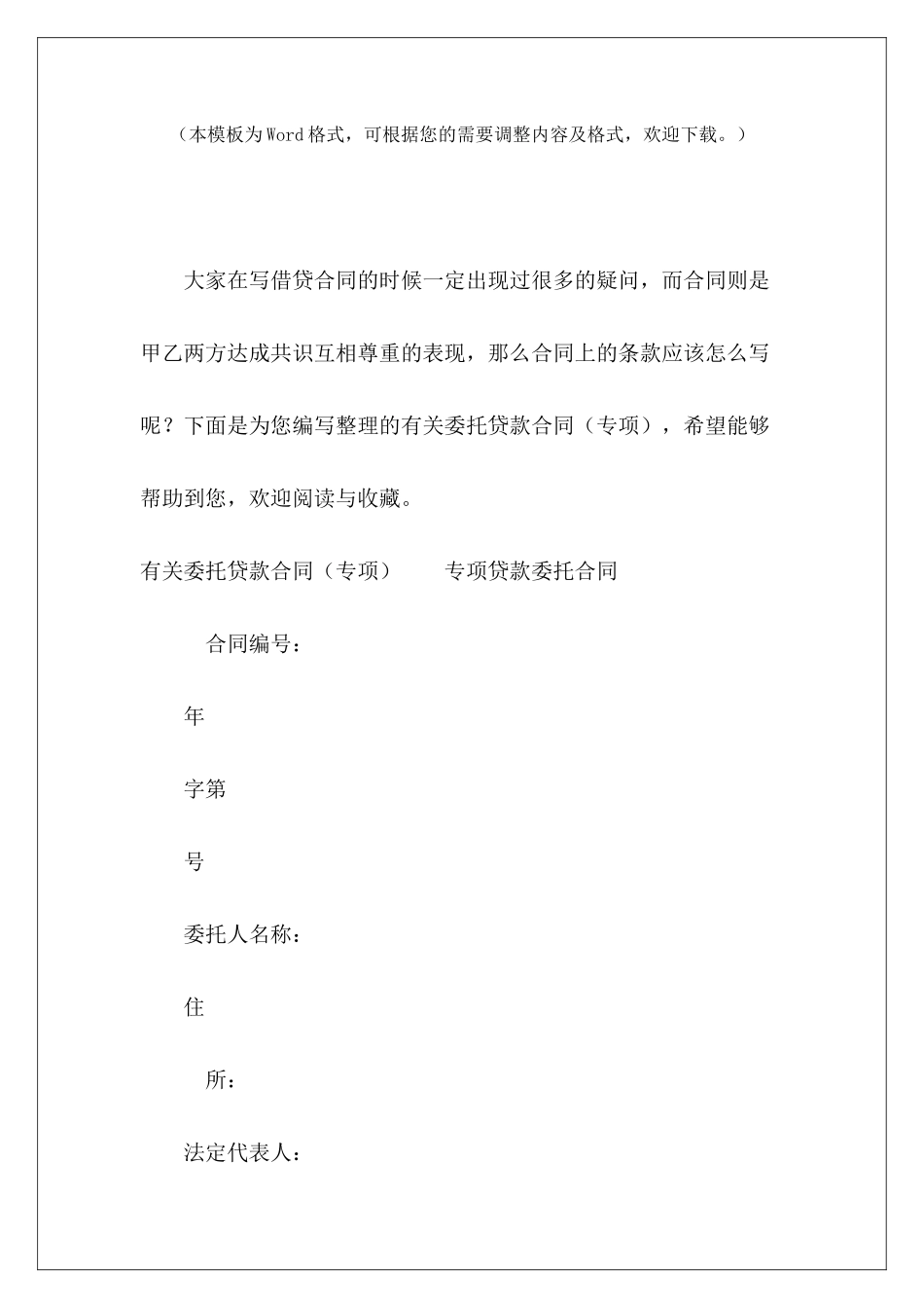 有关委托贷款合同委托贷款购车协议委托贷款合同_第2页