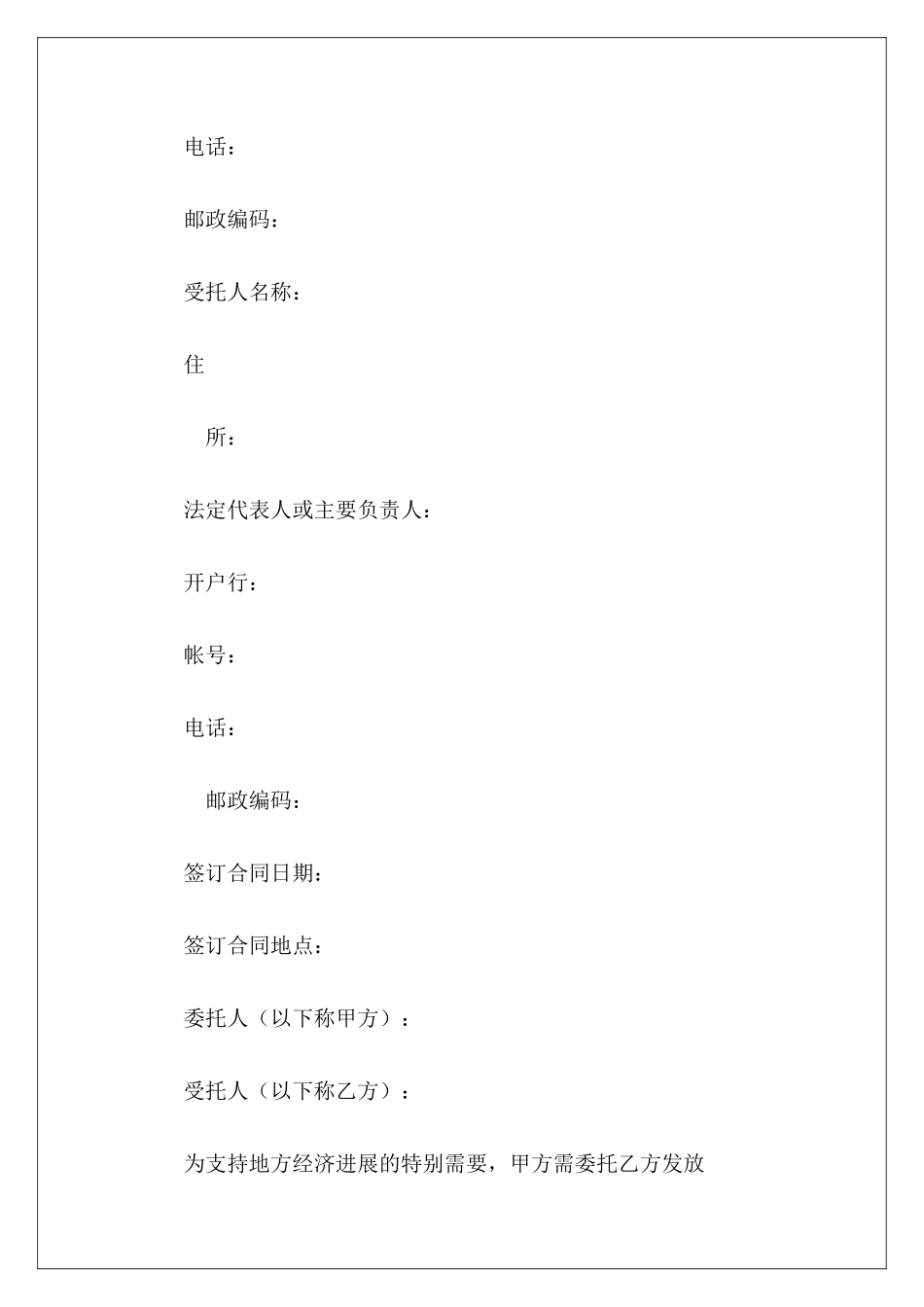 有关委托贷款合同委托贷款购车协议委托贷款合同_第3页