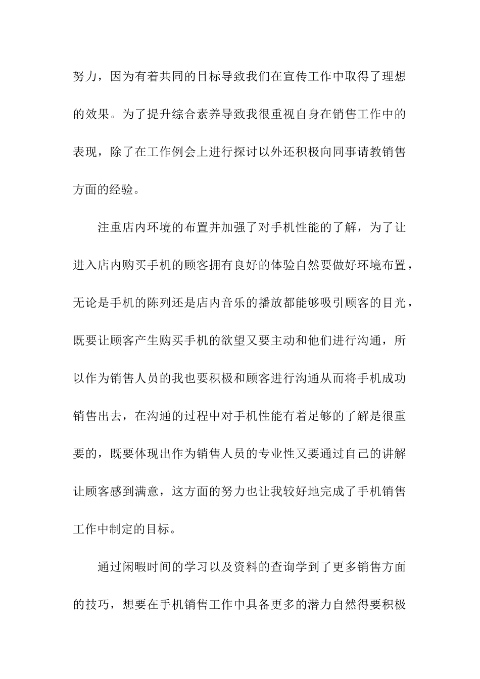 有关季度工作总结四篇_第2页