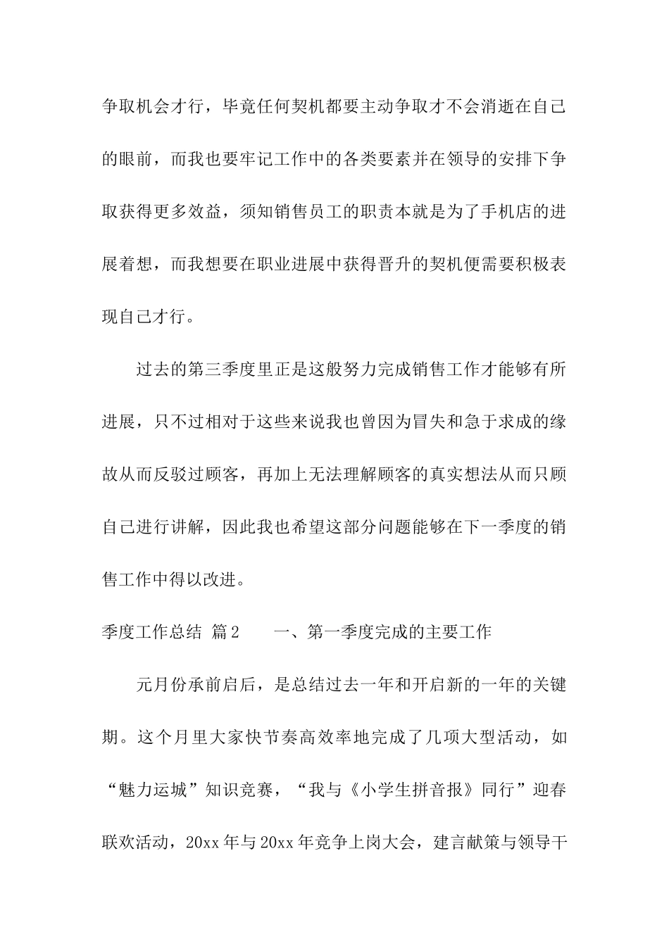 有关季度工作总结四篇_第3页