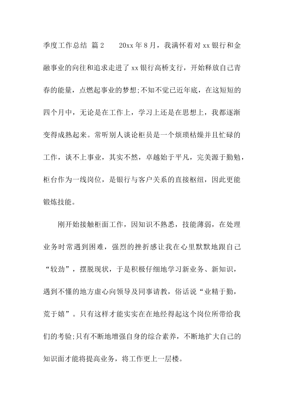 有关季度工作总结汇总九篇_第3页