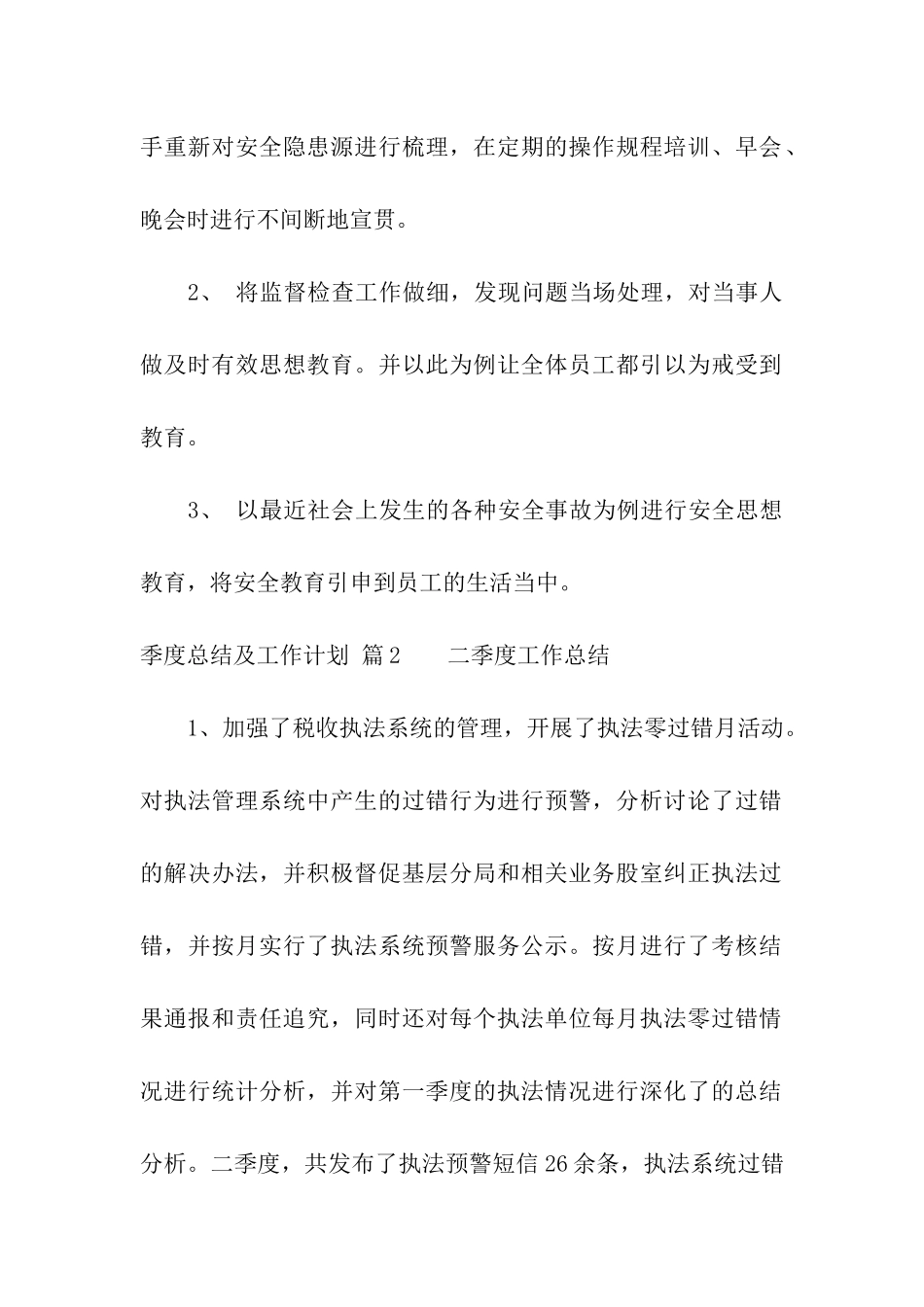 有关季度总结及工作计划三篇_第2页