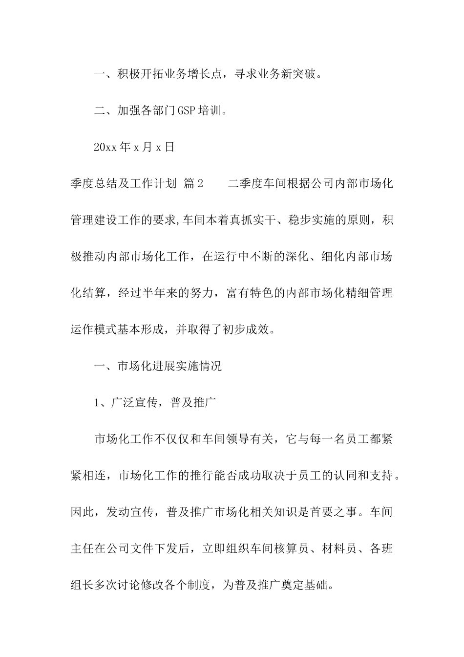 有关季度总结及工作计划4篇_第3页