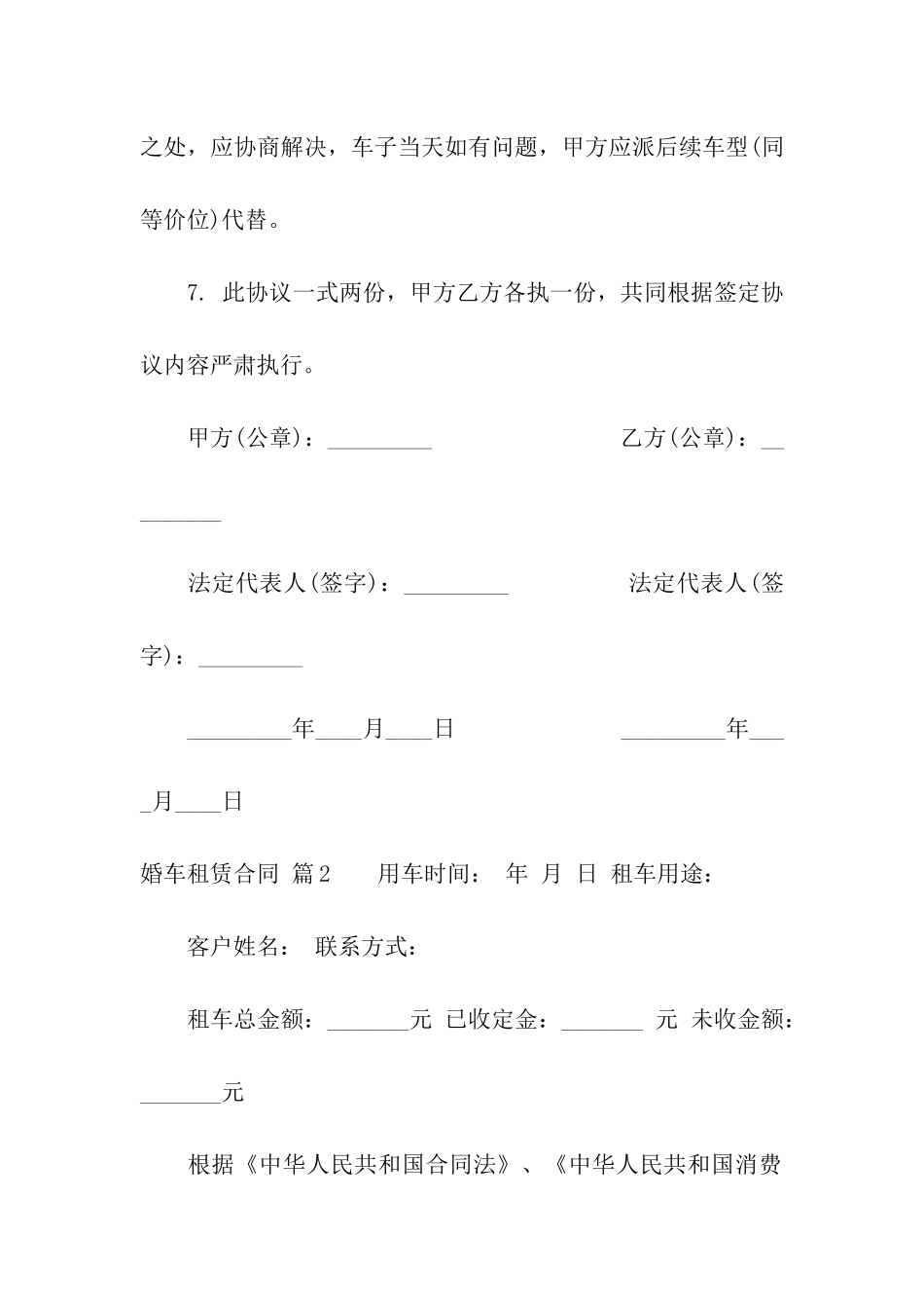 有关婚车租赁合同三篇_第3页