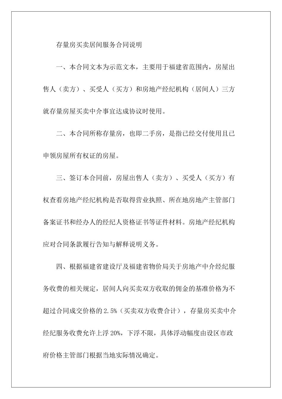 有关存量房买卖居间服务合同(MF_第3页