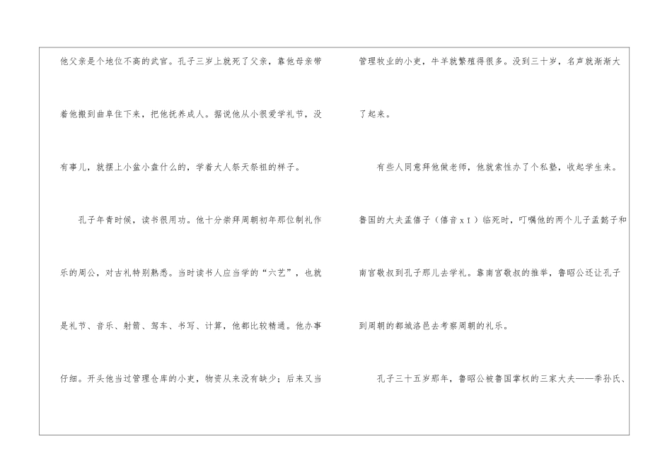 有关孔子周游列国的历史典故_第2页